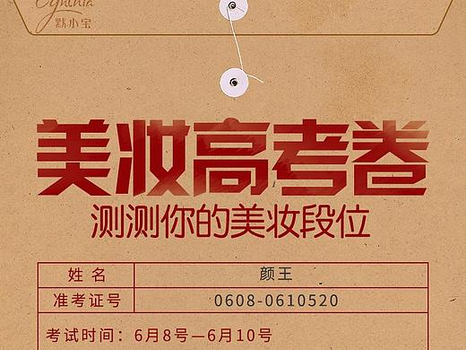 默小宝高考活动页面
