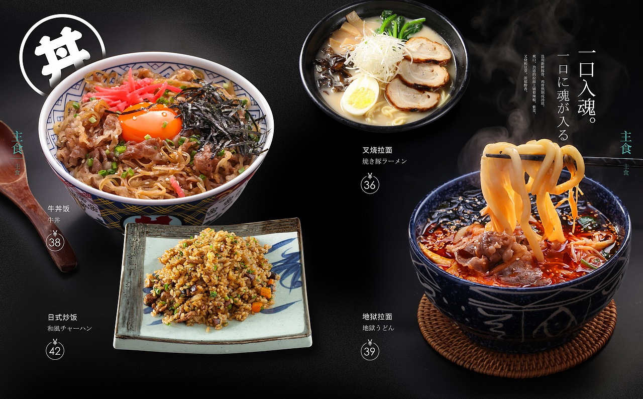 餐单案例 ｜吞日料洋风料理×玩味拾光（图ZMjU2ODYwMDM2） - 美食摄影 - 站酷设计师玩味拾光原创素材 - 站酷ZCOOL