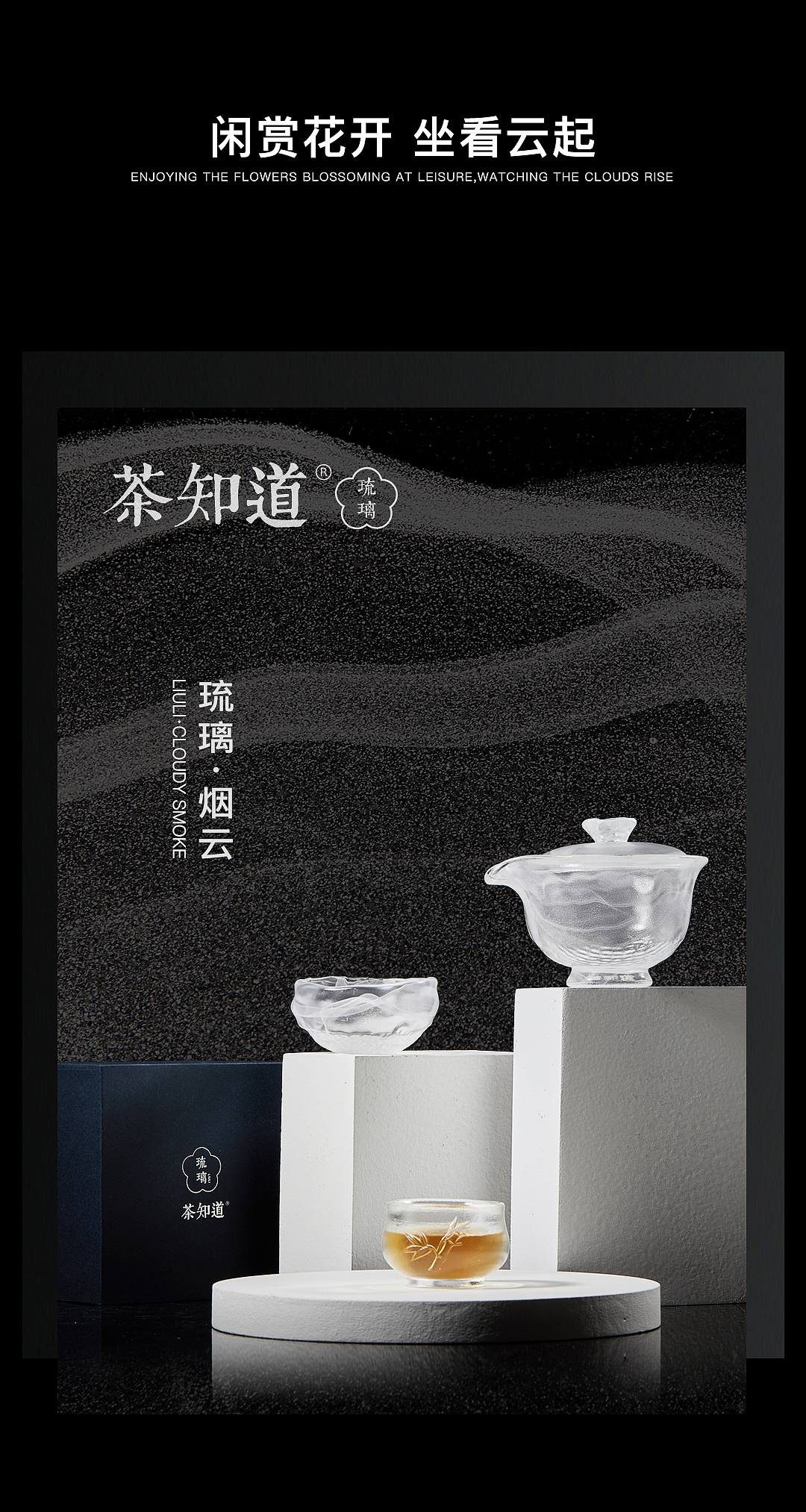 但赏琉璃杯，千里共婵娟（图ZMjY5Mjk4NTQ4） - 生活用品 - 站酷设计师茶知道原创素材 - 站酷ZCOOL