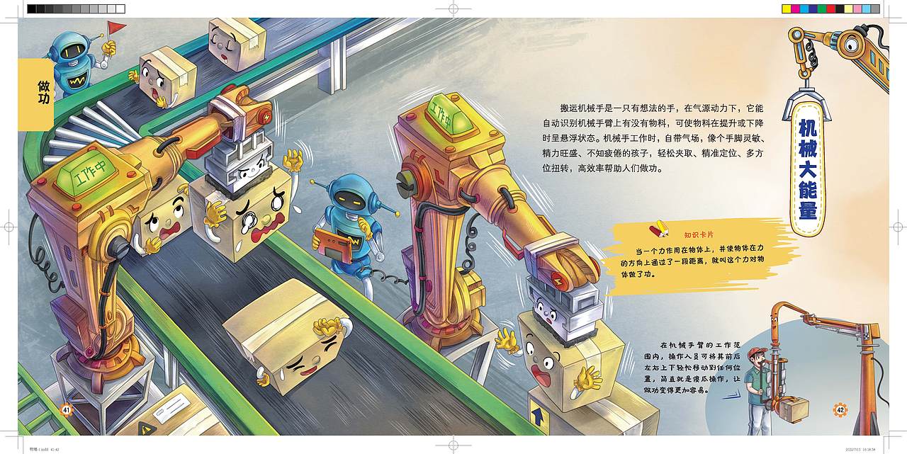 有趣的物理（图ZMzQwMjU1MjA0） - 儿童插画 - 站酷设计师可宸原创素材 - 站酷ZCOOL