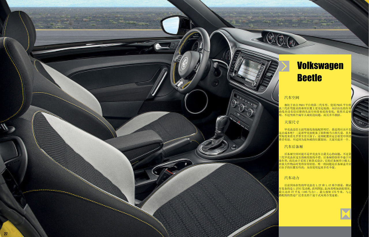 甲壳虫汽车内刊排版设计