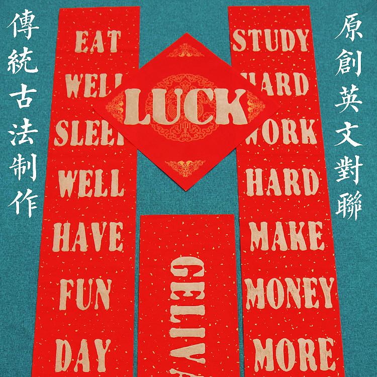 淘宝【四雅堂】【内务府】有售
搜索:英文对联