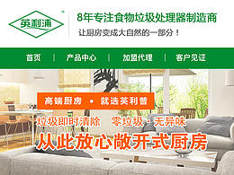 垃圾处理器产品 移动端网站UI