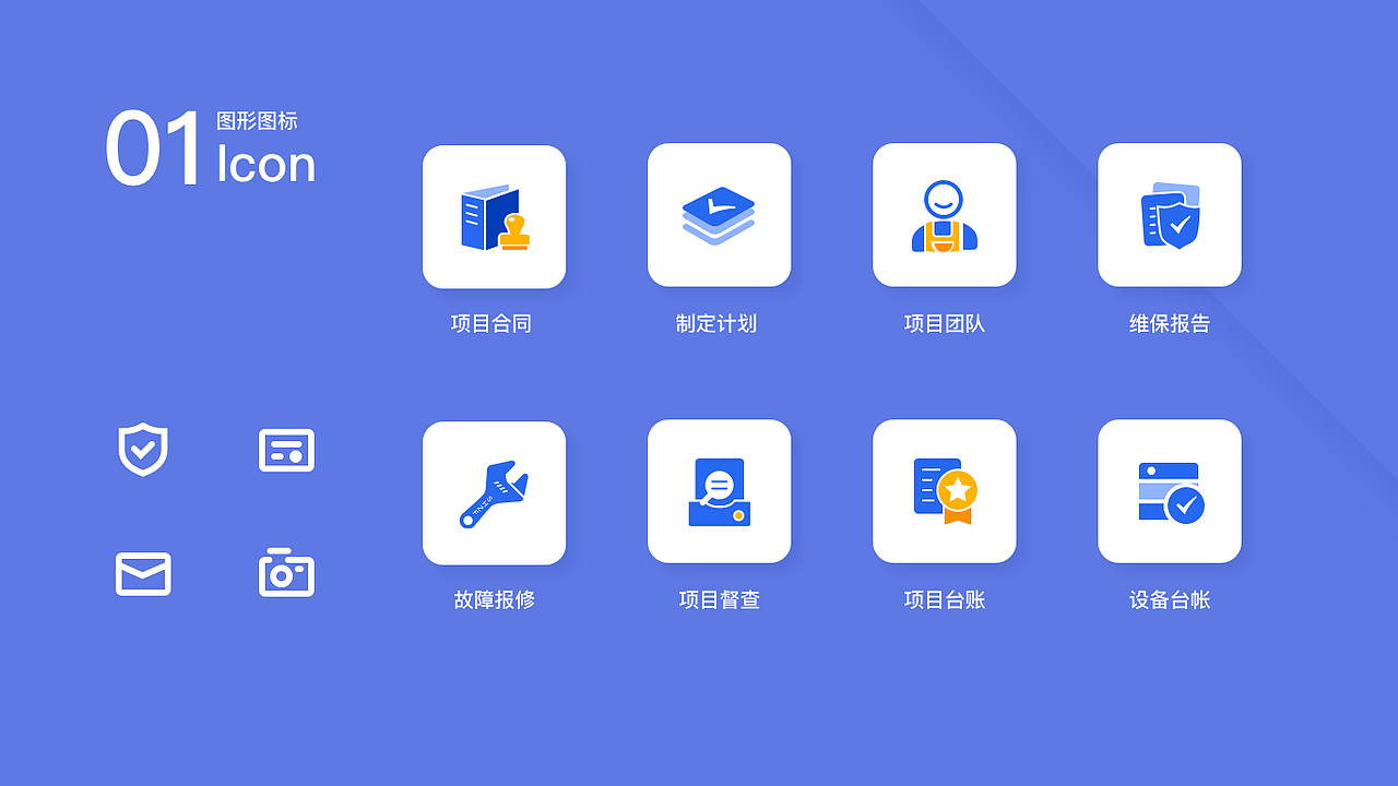 工程维保H5项目（图ZMTc4MzU5NDY4） - APP界面 - 站酷设计师a_minal原创素材 - 站酷ZCOOL