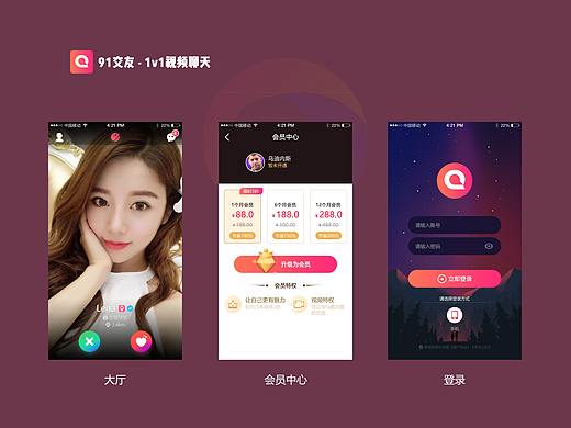 91交友 - 1对1交友APP（个人主页-ZNDIwOTkwNjA=） - APP界面 - 站酷设计师alan__原创素材 - 站酷ZCOOL