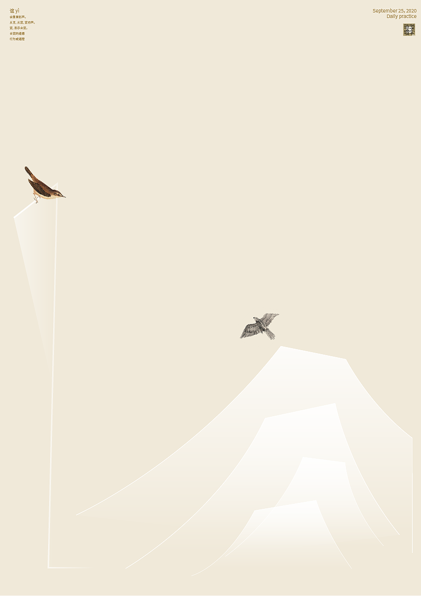 汉字境 | 一字禅 9月