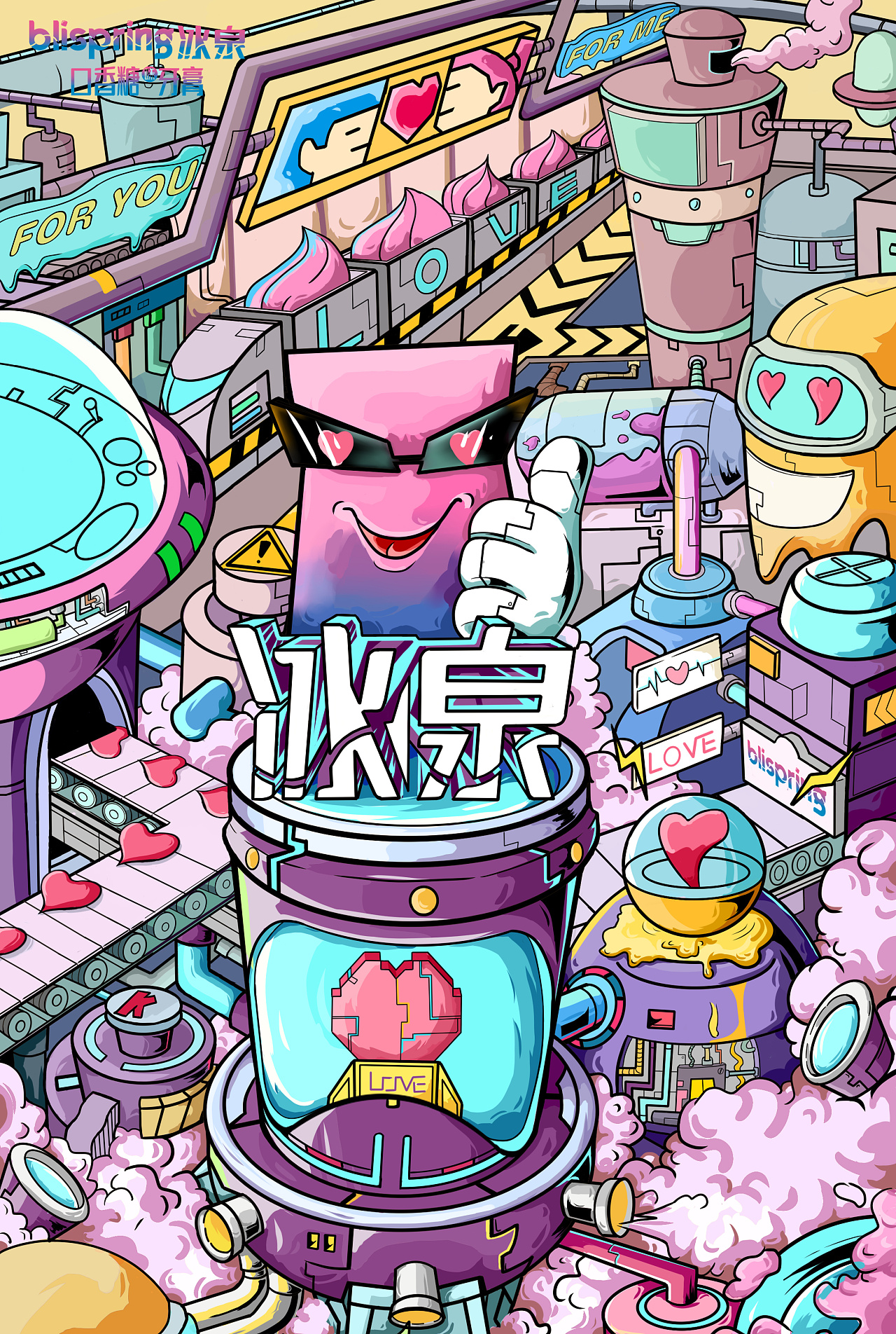 《冰泉-love加工厂》|插画|商业插画|站8着 - 原创作品 - 站酷 (zcool