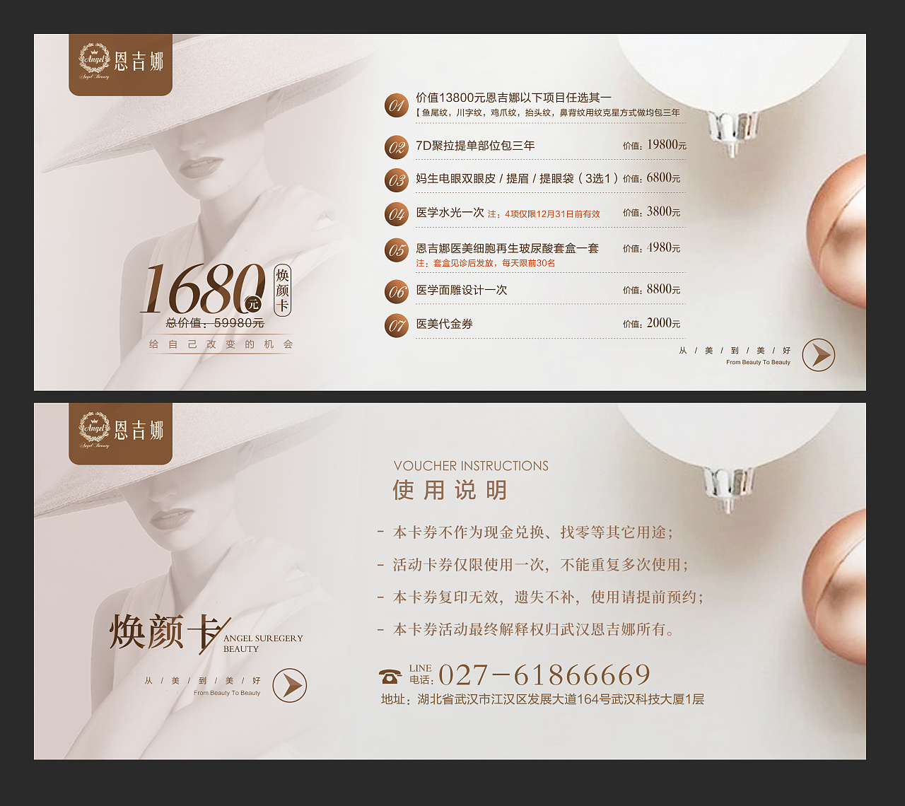 医美整形卡券代金券美容优惠券高档护肤美容卡|平面|海报|是杯酒是