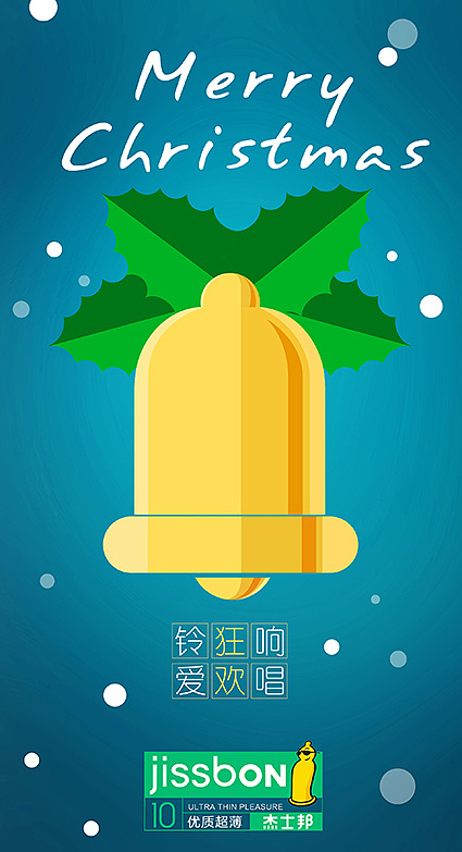 圣诞节2（狂欢）（图ZNTExODA3NzI=） - 品牌 - 站酷设计师丑的均匀原创素材 - 站酷ZCOOL