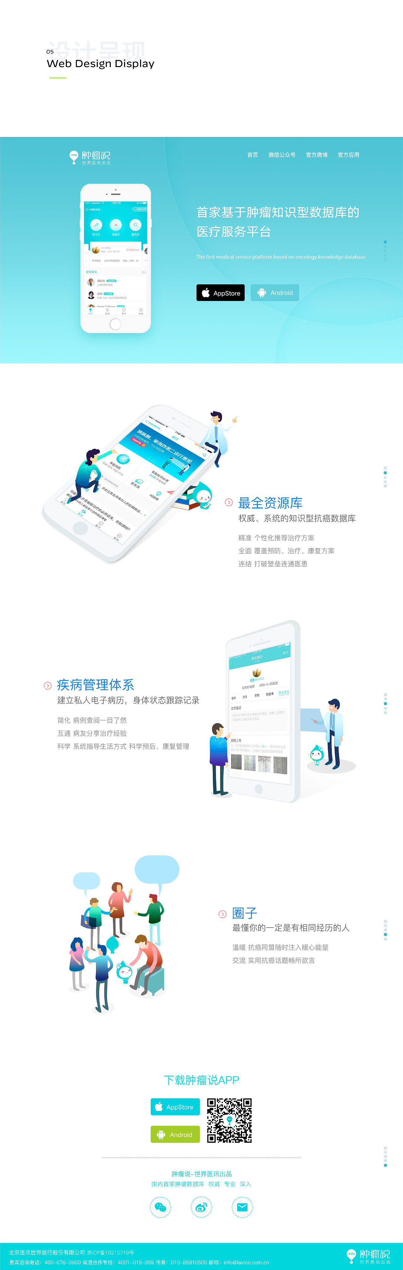 肿瘤说APP(图ZMTk5MjIxOTU2) - 其他UI - 站酷设计师Yang24原创素材 - 站酷ZCOOL