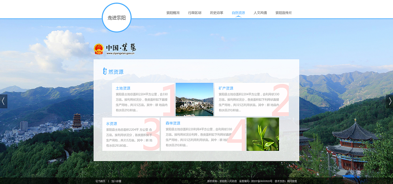 紫阳县政府（图ZNDc3NDcyNzY=） - 企业官网 - 站酷设计师背包不重复原创素材 - 站酷ZCOOL