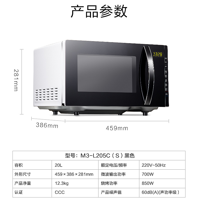 美的微波炉M3-L205C(S)-天猫详情页设计
