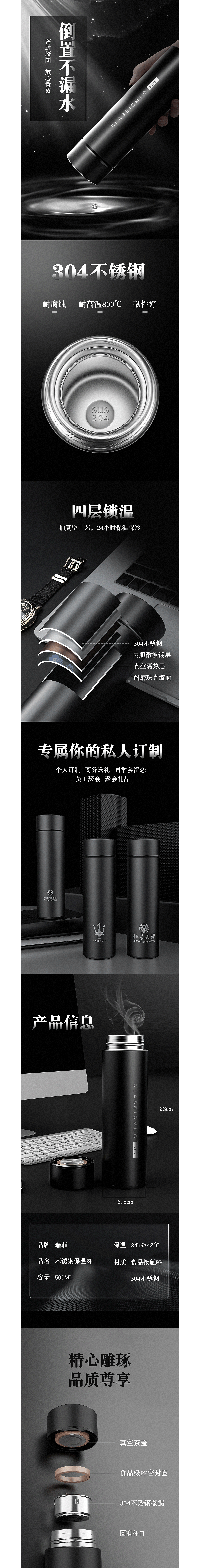 保温杯详情页设计