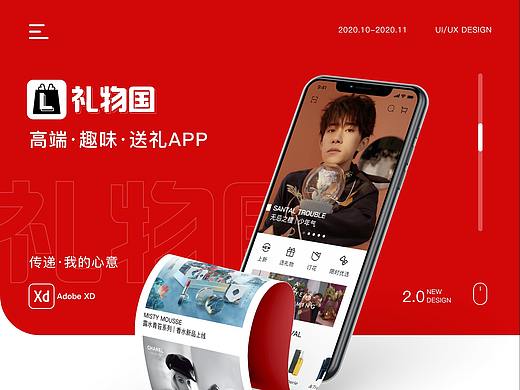 礼物国APP2.0设计重构/品牌升级