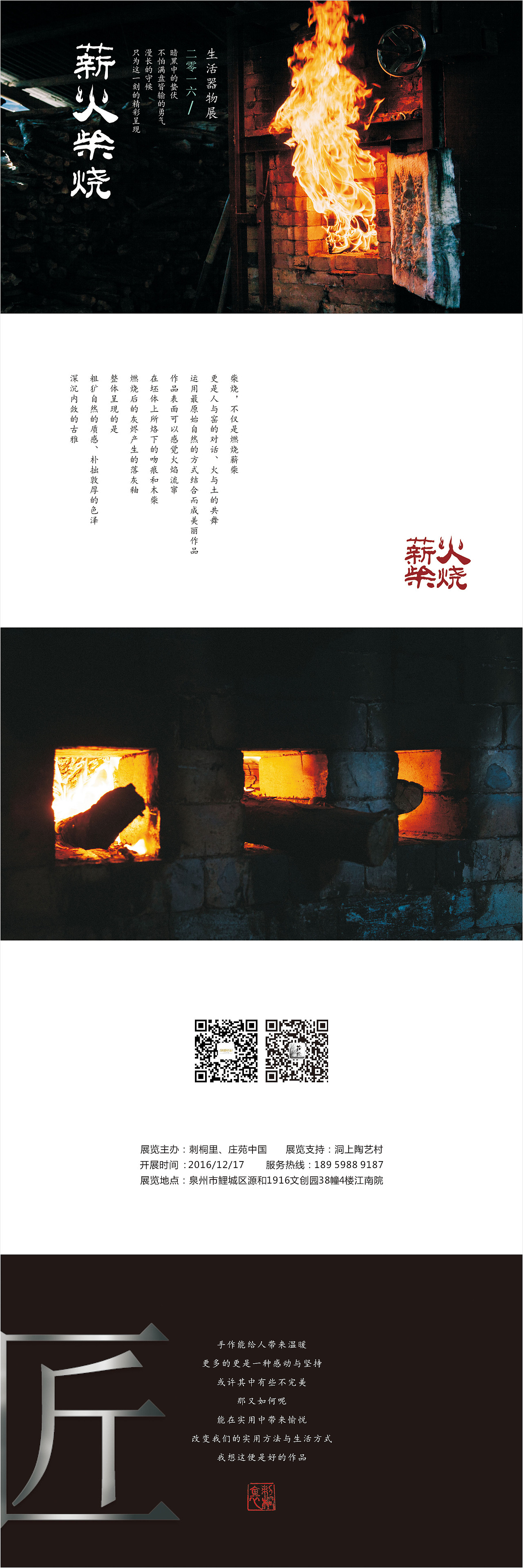 薪火柴烧·生活器物展（图ZNjYzNjI1OTI=） - 宣传物料 - 站酷设计师成象视觉原创素材 - 站酷ZCOOL