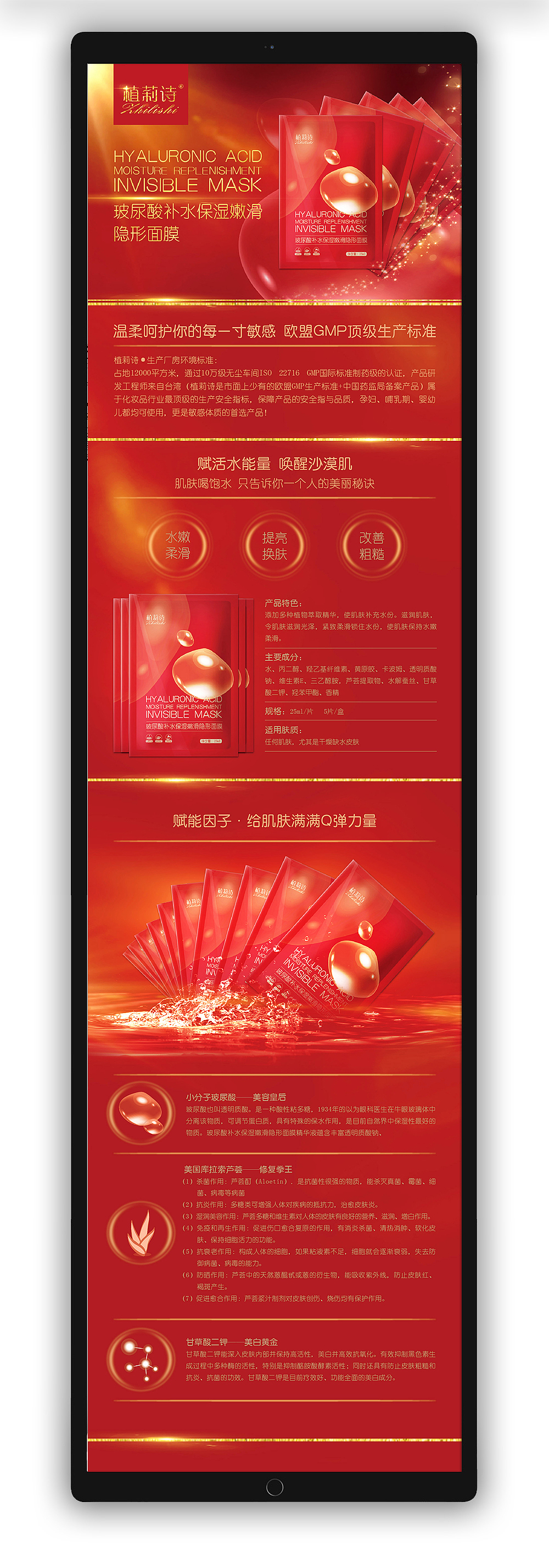 两个面膜详情页【郭设计】【尔闻墨间】