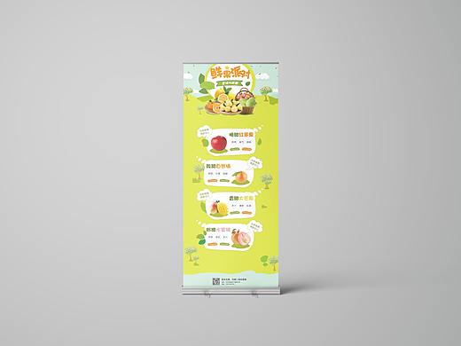 水果易拉宝（个人主页-ZNTUxNTczODA=） - 宣传物料 - 站酷设计师小新且蜡笔原创素材 - 站酷ZCOOL