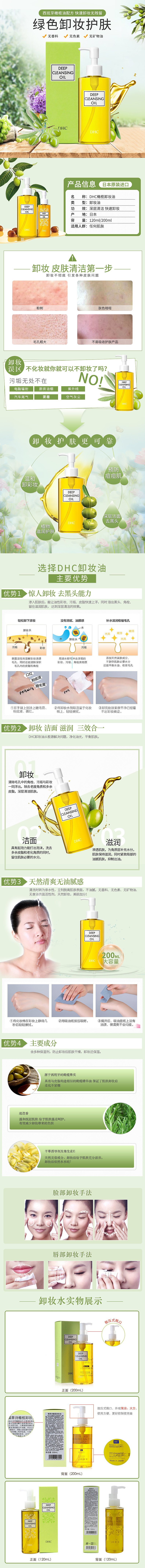 美妆、洗护、化妆品4P