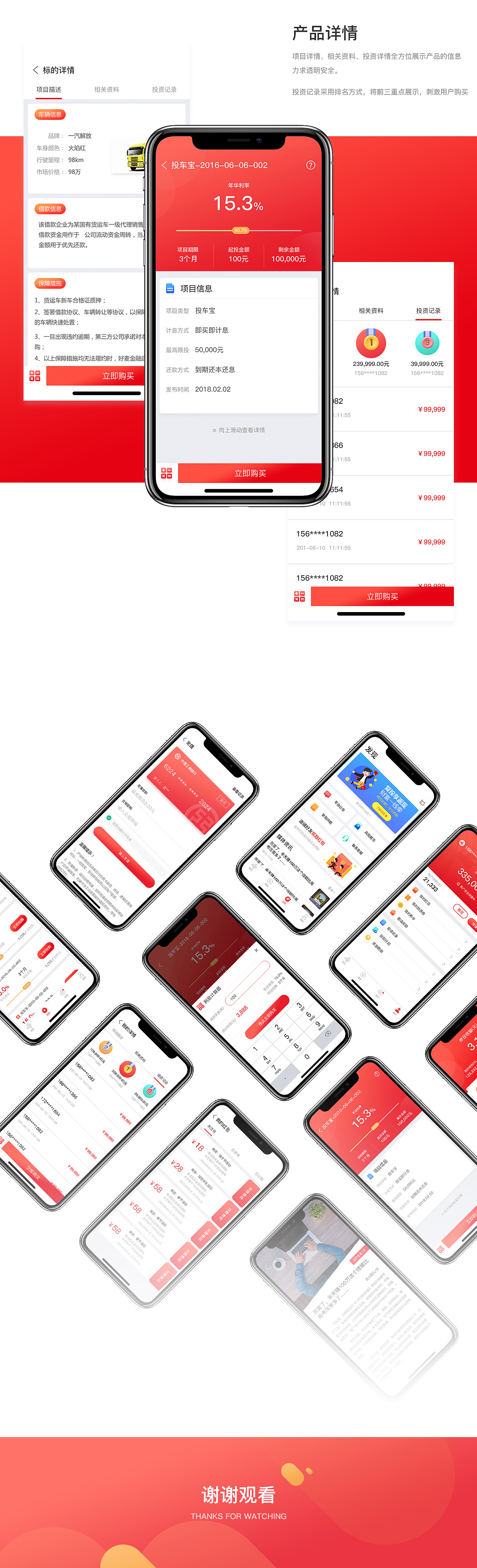 投钱侠APP UI设计