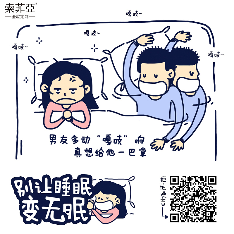 睡眠日微信推广