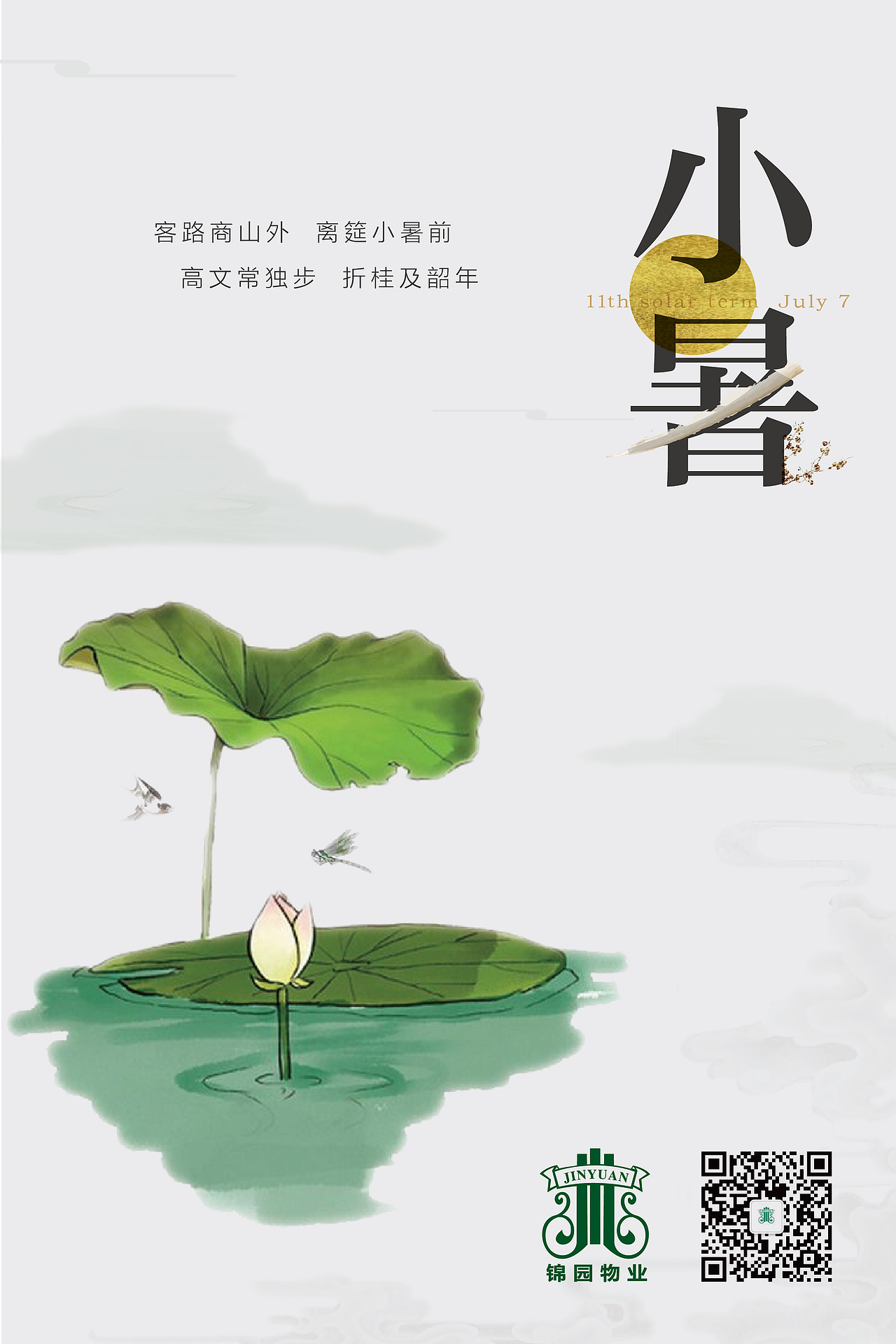 节气-小暑（图ZODQ2MjM5OTY=） - 海报 - 站酷设计师阿飞飞飞阿原创素材 - 站酷ZCOOL