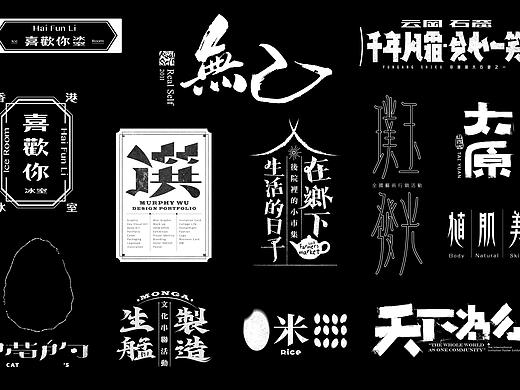 字体设计