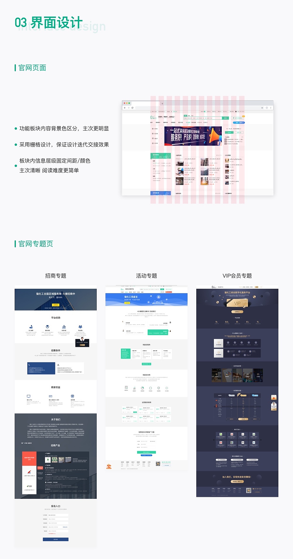 化工服务（猫化工）项目复盘总结（图ZMjAwODk4MDM2） - 软件界面 - 站酷设计师大大大大辰子原创素材 - 站酷ZCOOL