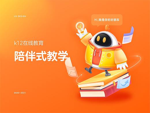 在线教育UI展示