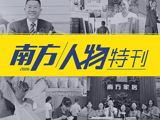 网站活动专题页-南方家居