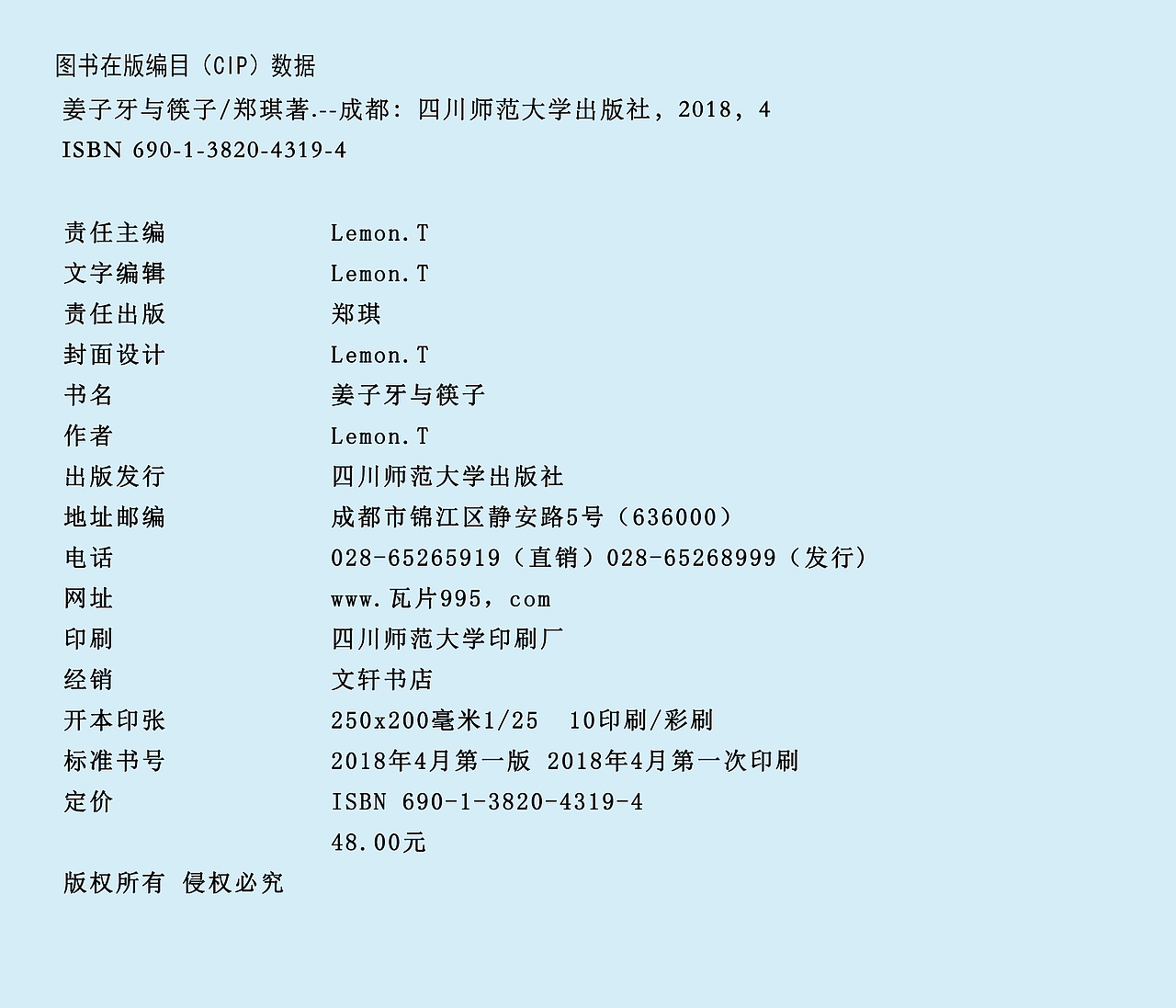 《姜子牙与筷子》