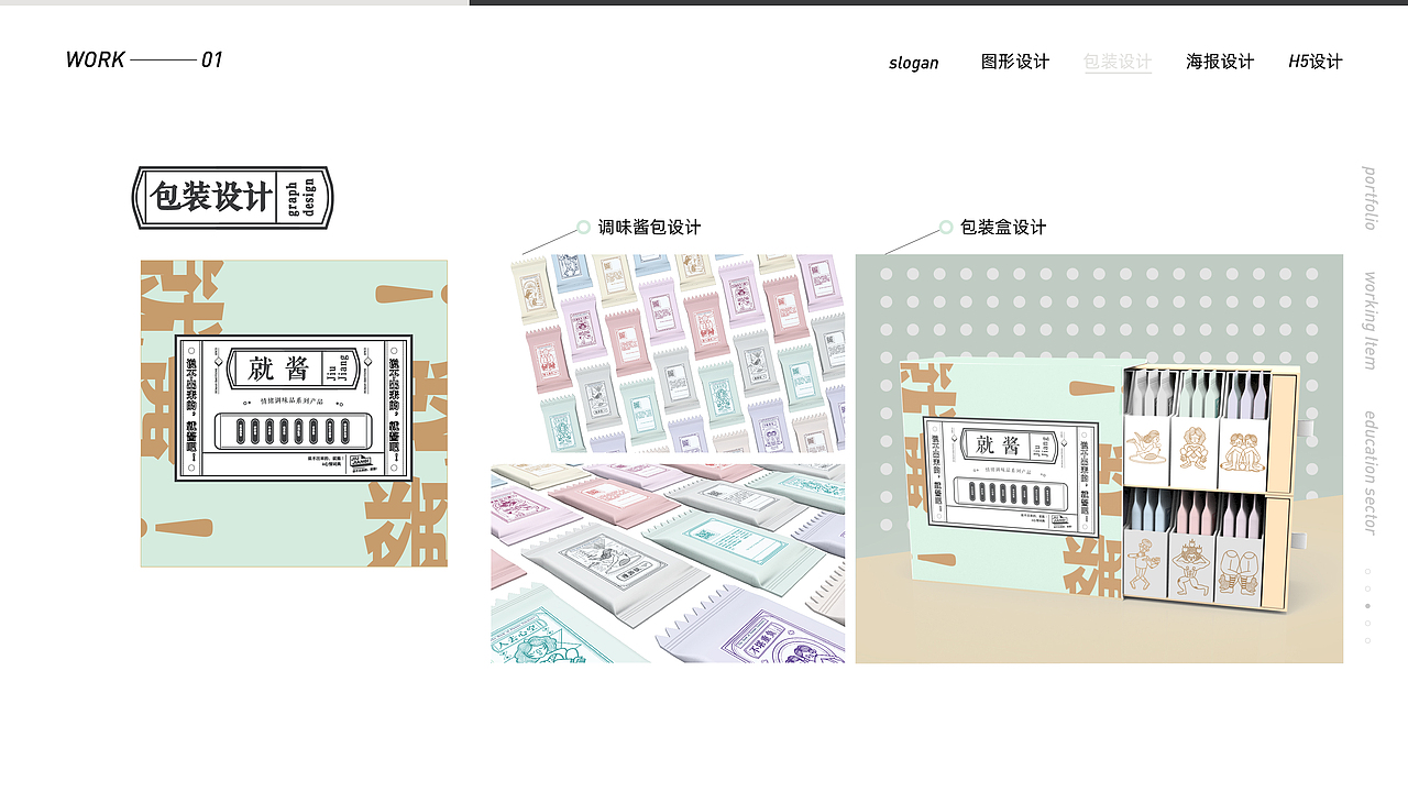 “就酱”——情绪调味品系列产品营销设计（图ZMjA0MDQxMDcy） - 其他平面 - 站酷设计师superwenwen原创素材 - 站酷ZCOOL