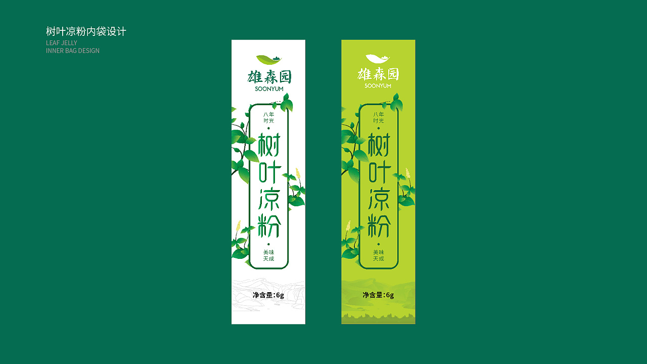 奉节树叶凉粉包装设计