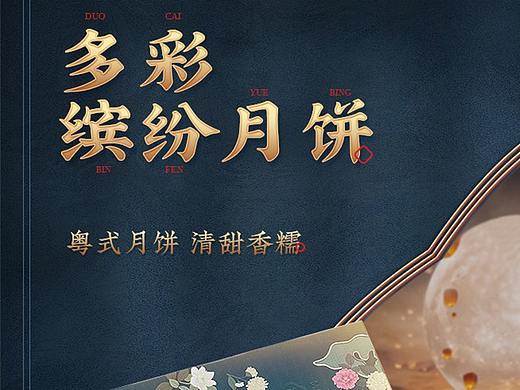 国风中秋节月饼详情设计