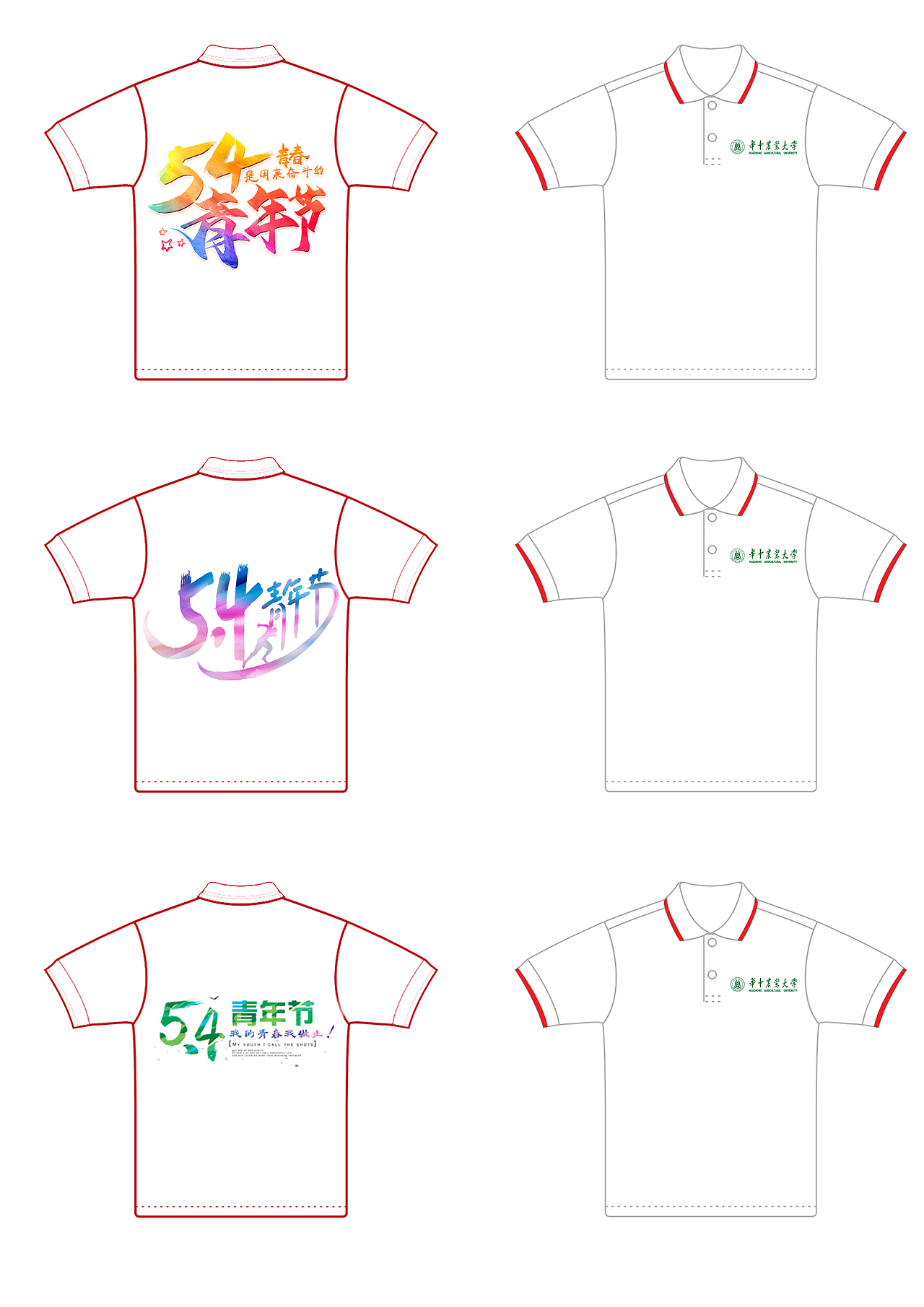 五四青年节文化衫