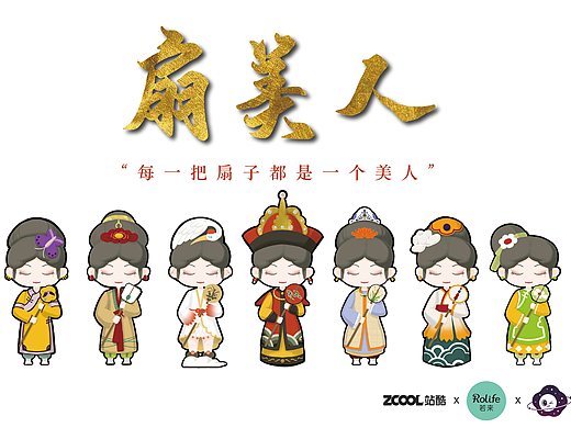 若来-扇美人