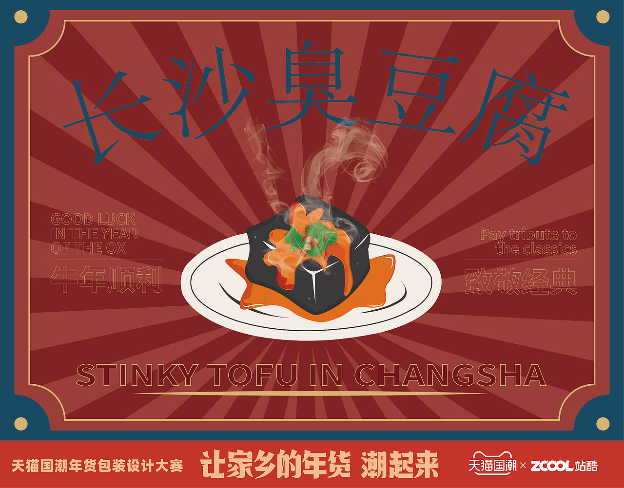 花样长沙——是经典的味道（图ZMjQwMDc4OTg4） - 包装 - 站酷设计师哈哈哈我最棒原创素材 - 站酷ZCOOL