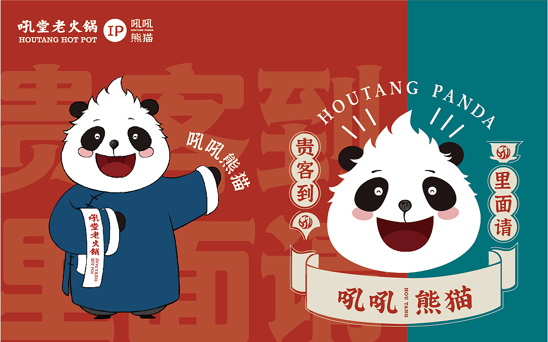 吼堂IP吼吼熊猫（图ZMjgyMTYyMTIw） - IP形象 - 站酷设计师胖胖的酸柠檬原创素材 - 站酷ZCOOL
