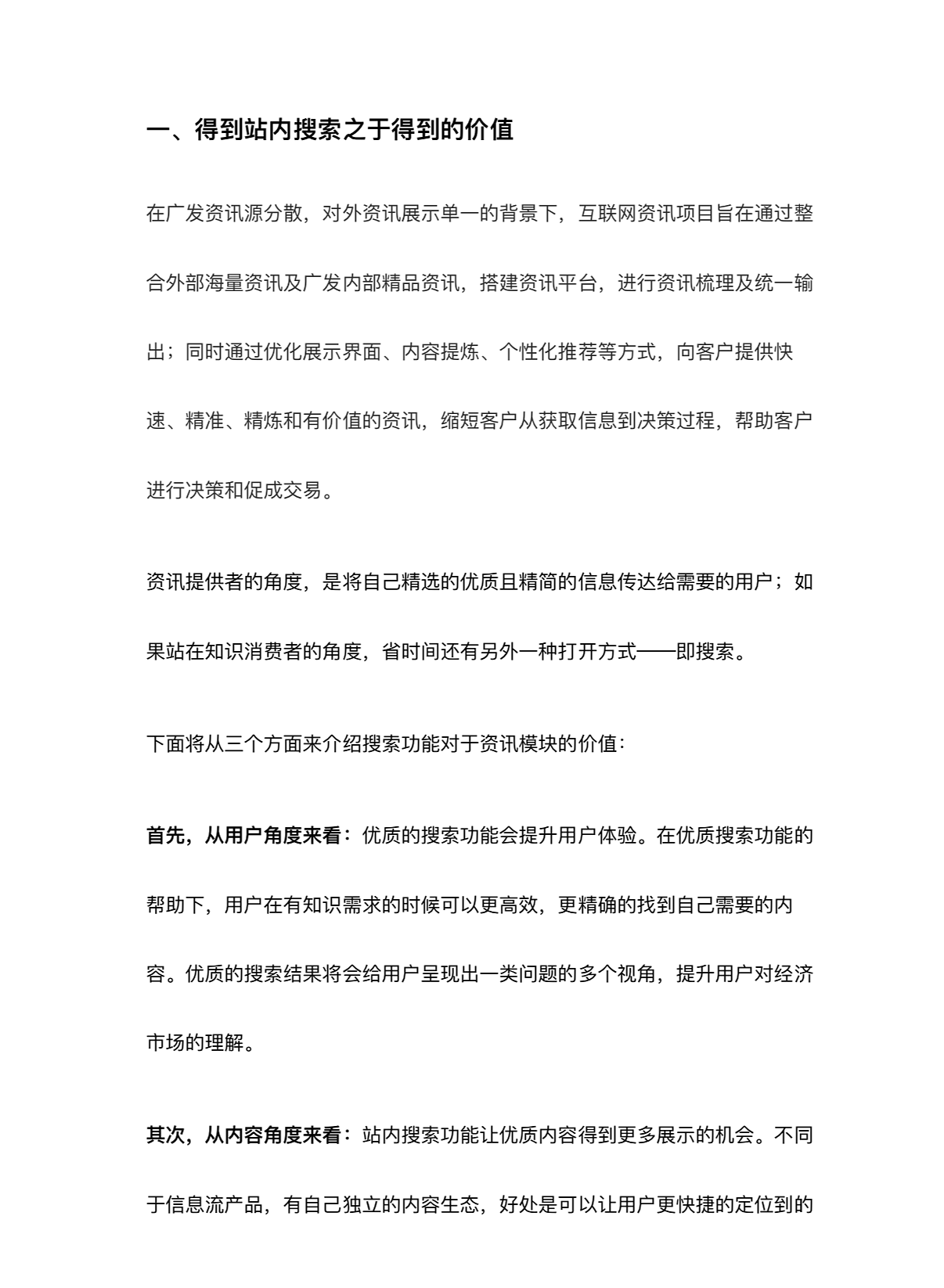 易淘金APP资讯模块内搜索功能优化设计