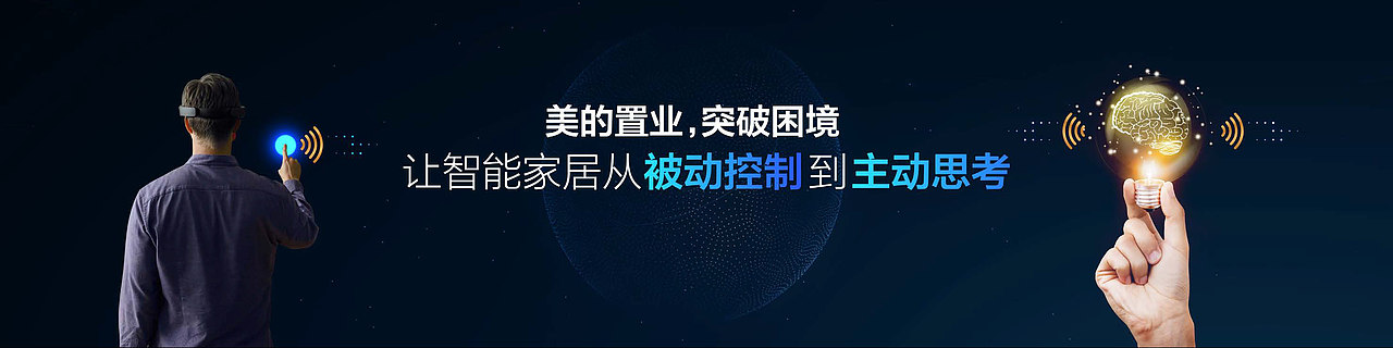 美的超级大脑,智领生活发布会