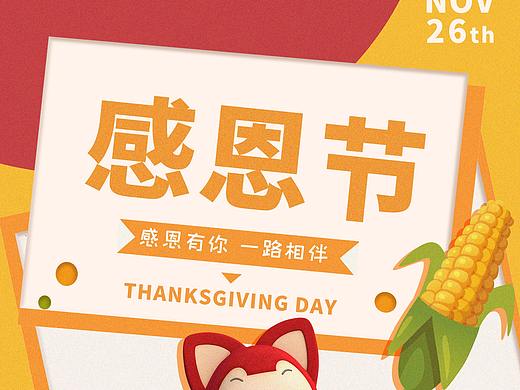 感恩节—节日海报