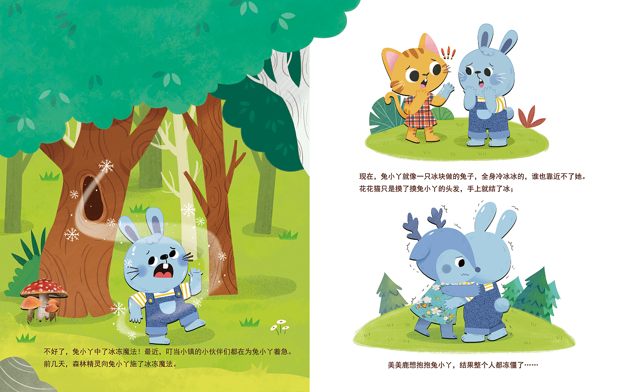 绘本《巴拉巴拉请到我的心里来》（图ZMjgwNDQ3NzYw） - 儿童插画 - 站酷设计师奔跑的马丁原创素材 - 站酷ZCOOL