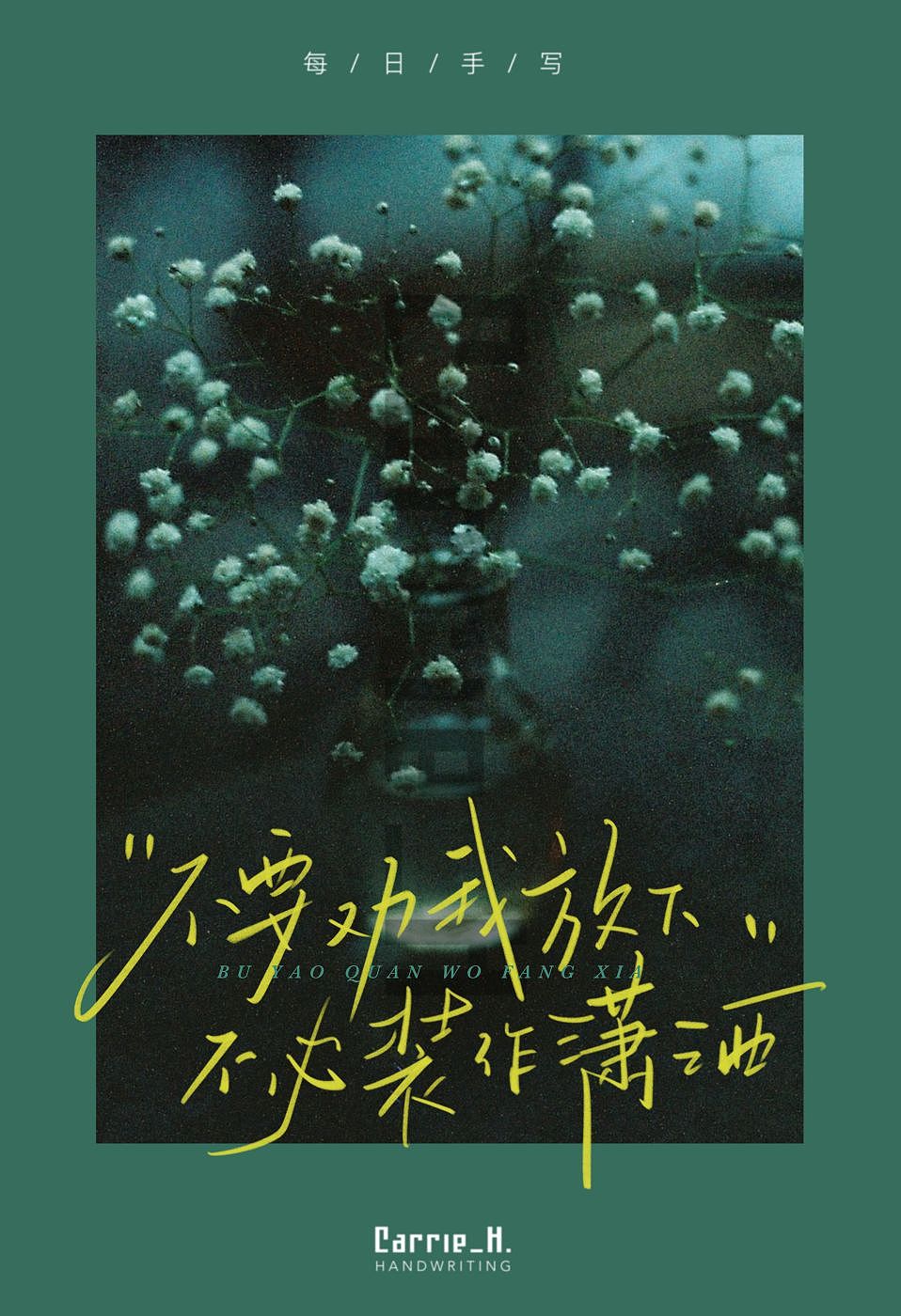 手写字|手写歌词(一)