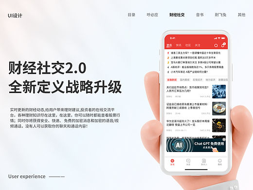 社交类APP