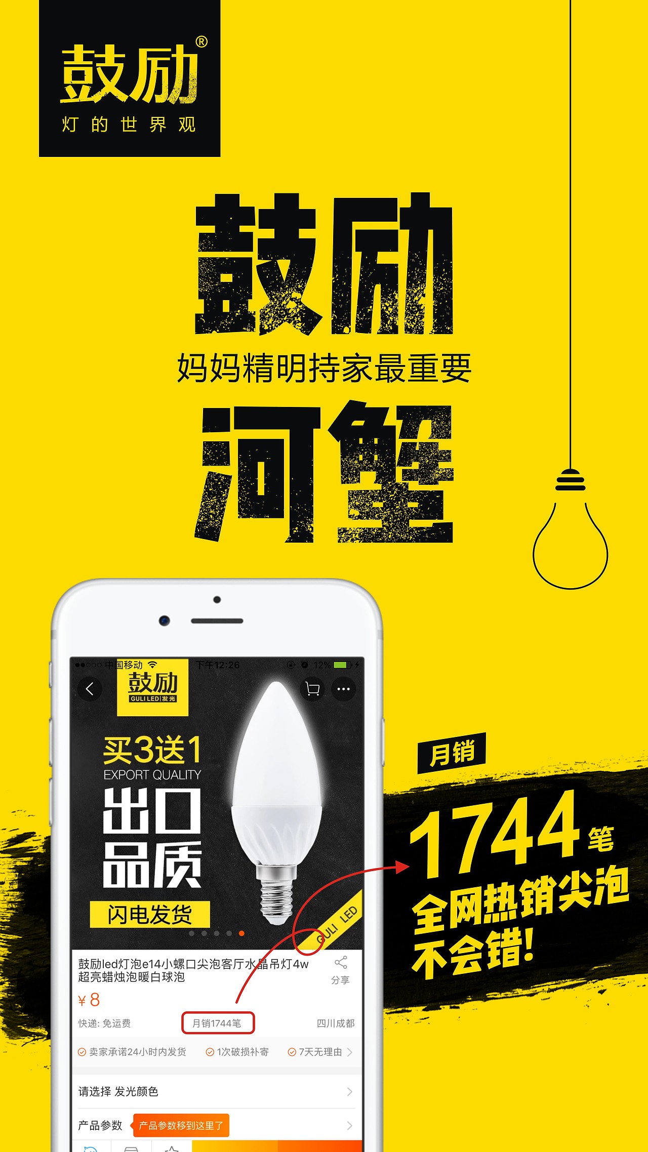 鼓励Led灯品牌推广海报设计--成都摩品（图ZODkwODMxMDQ=） - 海报 - 站酷设计师摩品设计原创素材 - 站酷ZCOOL