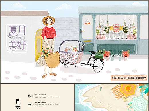 可爱卡通风夏日遇见好时光手绘旅游海洋插画PPT模板