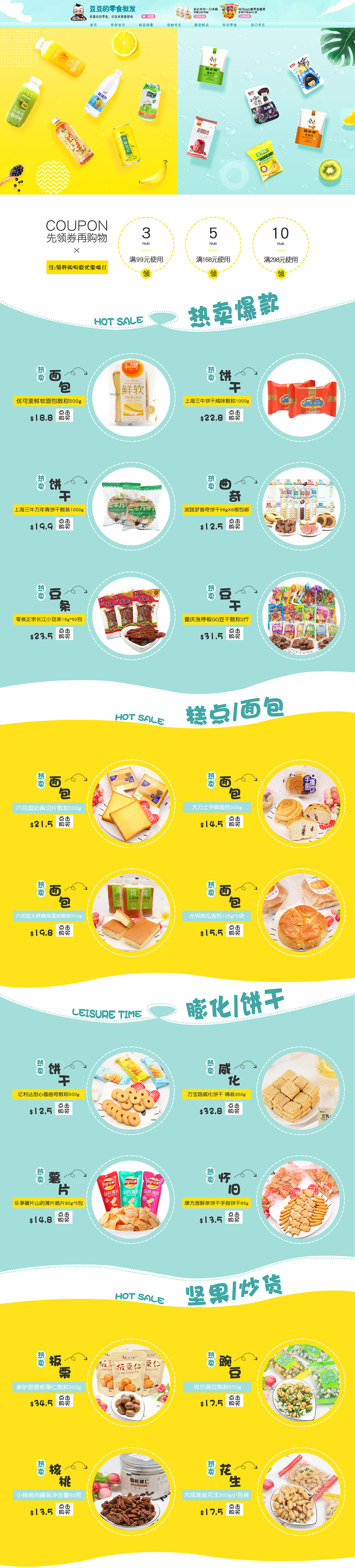 零食（图ZMTYzMzEwNzg0） - 电商 - 站酷设计师南城无城原创素材 - 站酷ZCOOL