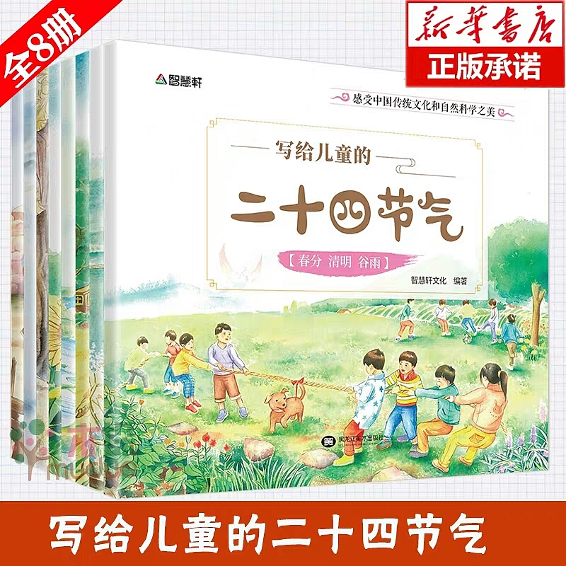 写给儿童的二十四节气,水彩篇