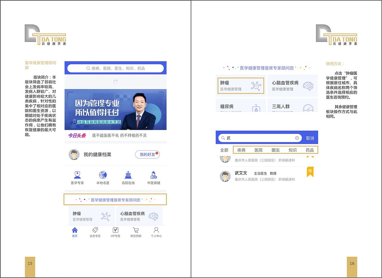 智能健康检测手表操作指南（图ZMTk5MzE2MTcy） - 书籍/画册 - 站酷设计师子夜84原创素材 - 站酷ZCOOL