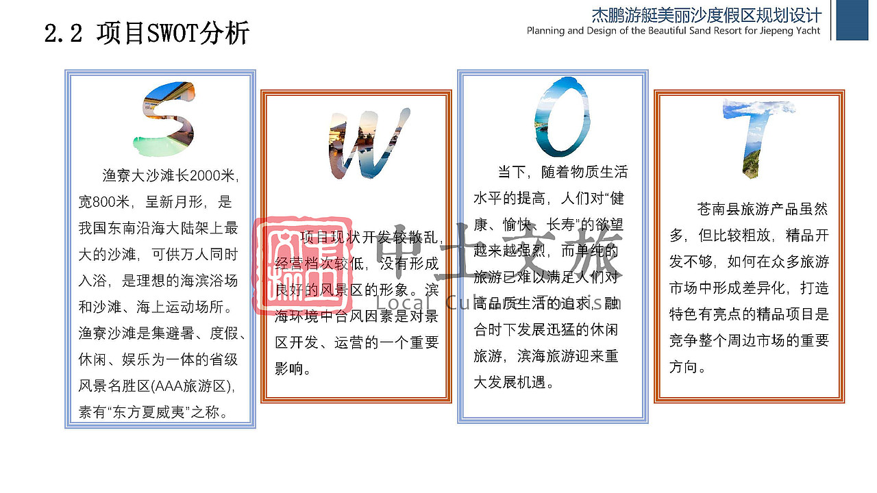 杰鹏游艇美丽沙度假区规划设计（图ZMjYxODMxMDE2） - 文案/策划 - 站酷设计师中土文旅原创素材 - 站酷ZCOOL