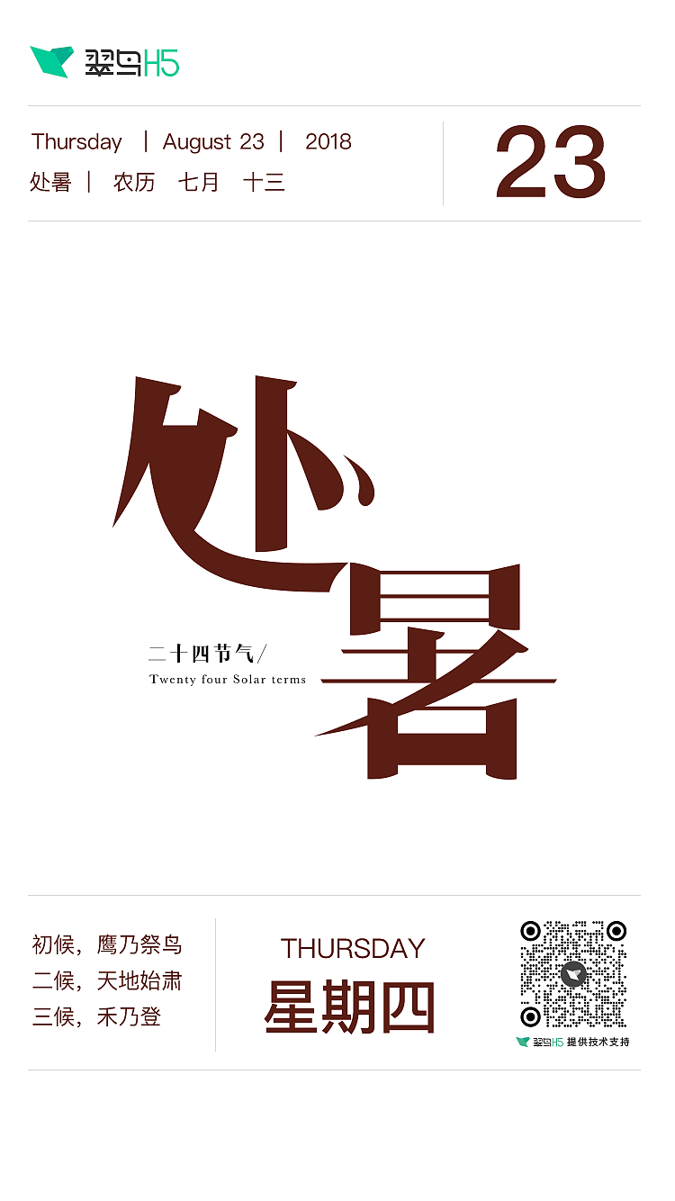 二十四节气海报设计 扁平化风格（图ZMTA0MTI4NTk2） - 海报 - 站酷设计师翠鸟H5原创素材 - 站酷ZCOOL
